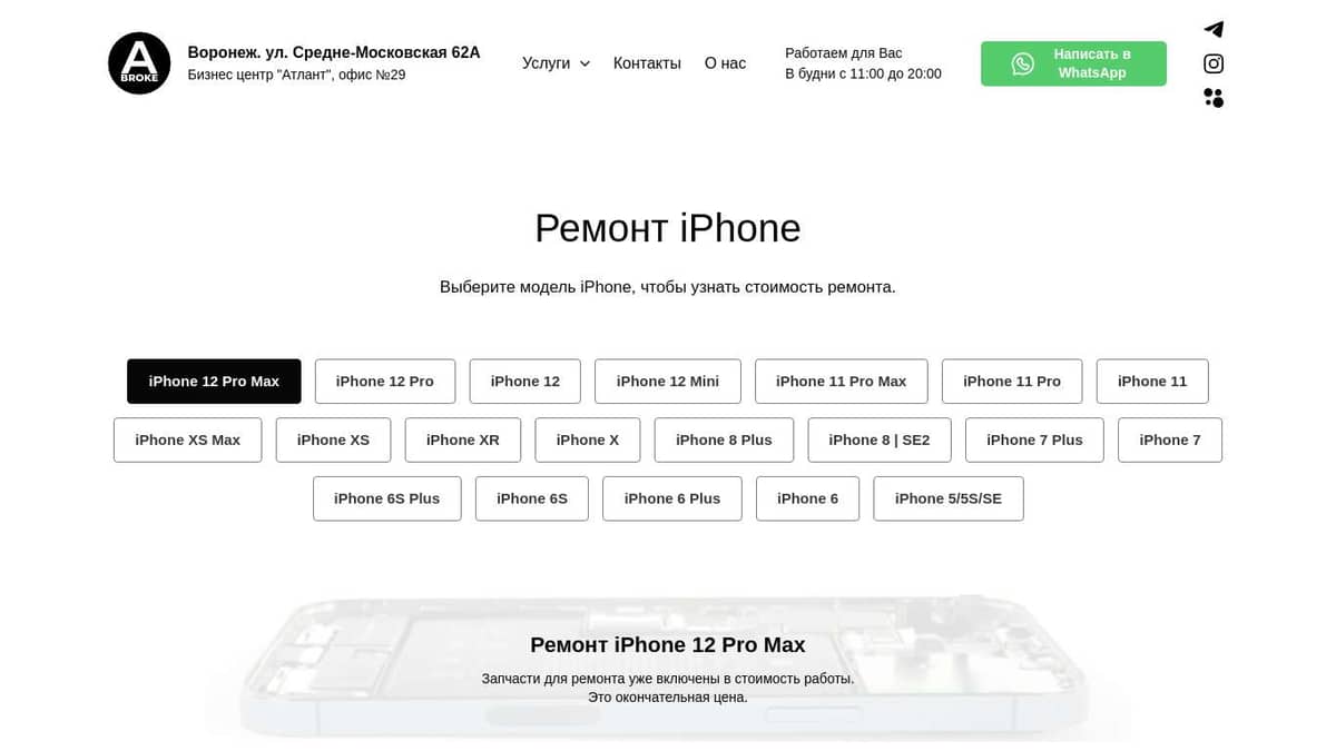 Ремонт iPhone - Сервисный центр Apple-Broke