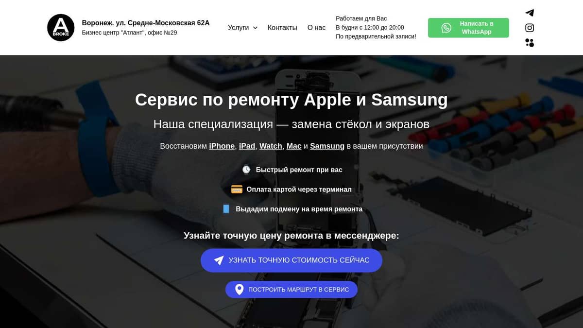 Сервис Apple | Samsung Воронеж - Ремонт iPhone - iPad - Mac - Watch -  Samsung